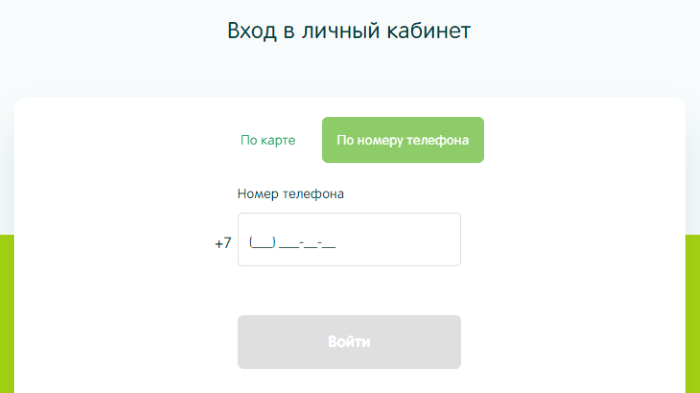вход в личный кабинет бонусной карты